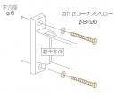 川口技研 物干取付パーツ木下地用ジカ付パーツ HP-6色付き