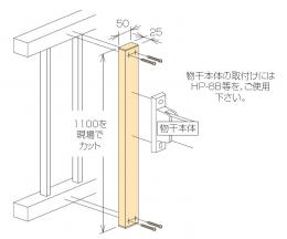 川口技研　物干取付パーツ　アルミ補助支柱　HP-19