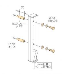 川口技研　物干取付パーツ　コンクリート用ジカ付パーツ　HP-5