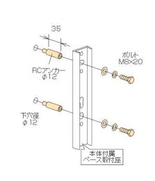 川口技研　物干取付パーツ　コンクリート用ジカ付パーツ　HP-5B