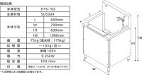 ホーコス HYS-10S ブロワ式小型野菜洗浄機 代引き不可