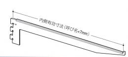 ロイヤルガラス棚専用スリムブラケットB-111 クローム 300ミリ