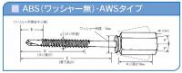 アシバツナギ　鋼製下地用　ABS-28(ワッシャー無)　　50本入り箱単位