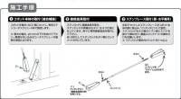 KSコボット ステンレスブレースシステム　一間タイプ