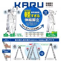 アルインコ KARU-120 伸縮297ミリタイプ 軽量伸縮脚付専用脚立 代引き不可