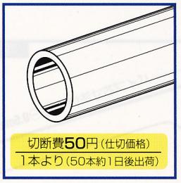 ロイヤル Hバースチール 25ミリ　クローム　HB-25   894ミリ