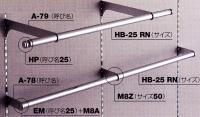 ロイヤル Hバースチール 25ミリ　クローム　HB-25   894ミリ