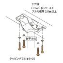 川口技研　物干取付パーツ　木下地用ジカ付パーツ　HP-16