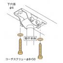 川口技研　物干取付パーツ　木下地用ジカ付パーツ　HP-15-DB　ダークブロンズ